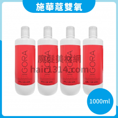 A1 德國施華蔻雙氧乳 伊采系列IGORA  1000ml